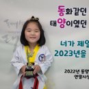 동양 태권도장 이미지