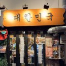 소울가요주점 | 신사동 한식 술집 | 압구정 포장마차 ’대한민국‘