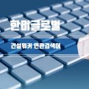 가람건축사사무소 이미지