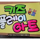 아트플레이미술교습소