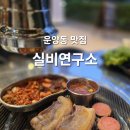 국수나무운양점 | 실비연구소 김포운양점 김포 운양동 맛집