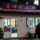 팔팔뒷고기 이미지