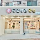 동물병원 왓슨 이미지