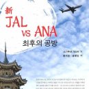 JAL,ANA에 관심 많으신 분들께 추천합니다. 이미지