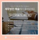 해솔세무회계 이미지