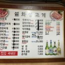 설화생고기 이미지