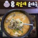 백암왕순대왕뼈감자탕 | 서울역 한식 맛집 | 30년 전통 백암왕순대국 솔직후기