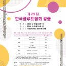 한국연주자협회
