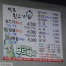 덕포네뒷고기 이미지