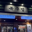목구멍가재울뉴타운점 이미지