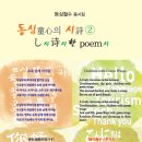 동심철수 동시집 - 동심童心의 시詩② し시 诗시 한 poem시 이미지