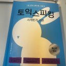 중앙컴퓨터 | 창원 토익스피킹 후기 일주일 벼락치기 기출문제 중앙컴퓨터학원