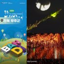 예체문화관 무주국민체육센터 다목적경기장 | 2024년 8월 9월 축제 | 2024 무주반딧불축제 기본정보
