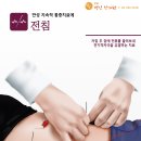 인술명인한의원 이미지
