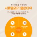 그린재활의학과(금강스마트빌딩) | 주사로 안 들었던 통증, 신경성형술 효과는 왜 다를까요?