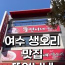 뚱언니네 - 여수시 | 뚱언니네