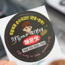 찬돌이네떡갈비