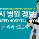 대구 북구 서구 외과 전문의 정보