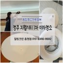 청주 신영지웰시티 1차 이사청소 후기 - 힐링크린 충청점