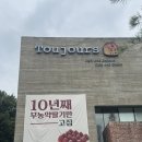 뚜쥬루과자점거북이점 | 천안 뚜쥬르 과자점 거북이점 빵쇼핑 후기