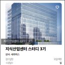 ＜마감＞ 규제없이 소액으로 투자 가능한 방법!? 세라미스의 '지식산업센터 스터디'에서 확인하세요! (신청 : 4월4일까지) 이미지