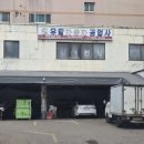 유일자동차공업사 이미지