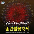 거제송년불꽃축제 이미지