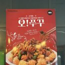 치킨매니아 원흥역 맛집 오쭈꾸치킨 포장후기 치킨이랑 쭈꾸미 조합 추천