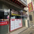 보광족발보쌈 네이버블로그