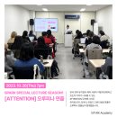 아더홍컴퍼니 | [ATTENTION] 오루피나 연출님 특강 Review