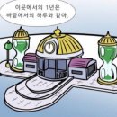 정신과 시간의 방