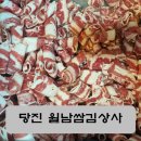 월남쌈김상사당진 이미지