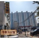 개봉고시텔