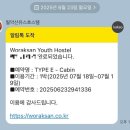 비앤더비주식회사 | 제천 월악산유스호스텔 : 한여름의 캐빈룸 후기(예약방법, 불멍)