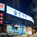 선수산 이미지