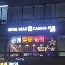 설맥 초롱꽃마을점 이미지