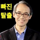 김기석 목사 물질 중독에 빠진 교회를 위한 탈출구 이미지