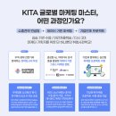 제1기 KITA 글로벌 마케팅 마스터 과정 후기(1편)