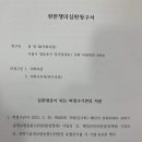 ＜김진표 국회의장을 상대로 권한쟁의 심판, 효력정지 가처분 신청 청구서＞(2023.06.04) 이미지