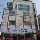 민서네 밥집
