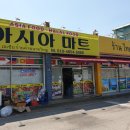 아시아마트 이미지