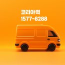수원퀵서비스 요금과 빠른 업체에 대한 궁금증 해결