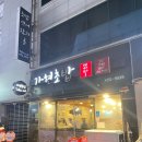 가현초밥 | 광주 신가동 초밥집 연어 참치 맛집 가현초밥