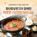 사회적협동조합 따뜻한밥상 이미지