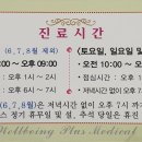 웰빙수의원 이미지