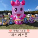 예스푸드 | 대구 티니핑 공연 열기 대폭발! 가을 아이랑 가볼만한 디아크 예스 키즈존 축제 후기