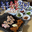 문가네푸드 | 군자역 삼겹살 맛집 친구가 인정한 노포 감성 진정한 능동숯불갈비 후기!