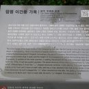 함평 이건풍가옥 이미지