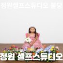 천안불당하나동물약국 | 정원 셀프사진관 셀프스튜디오 천안불당점 가족사진촬영 생일기념촬영