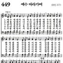 가정예배 365-2024년6월21일(금요일) 예수님을 만난 사람들의 변화 이미지